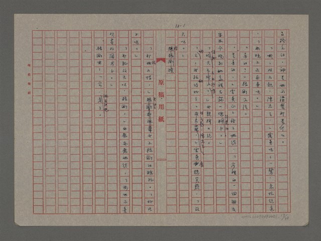 主要名稱：雨（重謄稿）圖檔，第19張，共100張