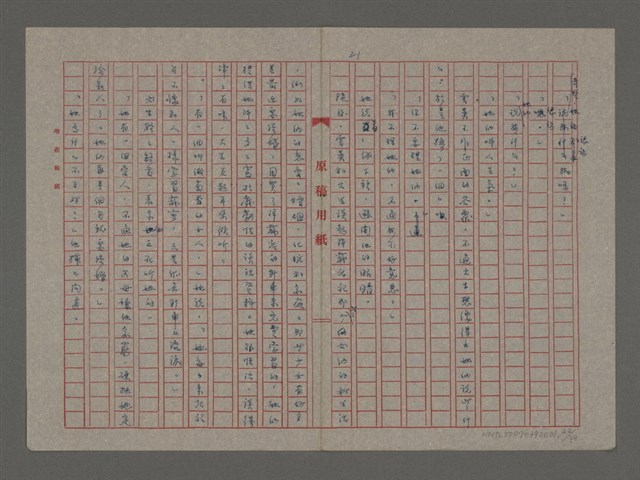 主要名稱：雨（重謄稿）圖檔，第22張，共100張