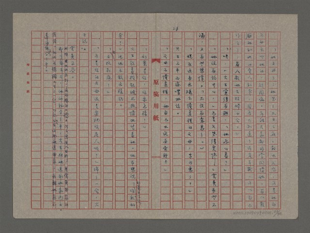 主要名稱：雨（重謄稿）圖檔，第23張，共100張