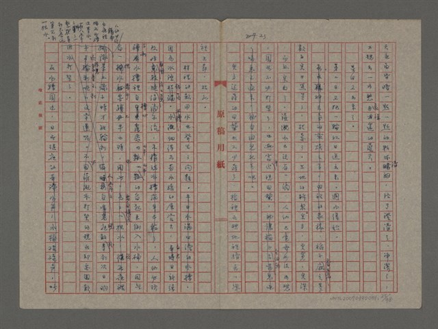 主要名稱：雨（重謄稿）圖檔，第25張，共100張