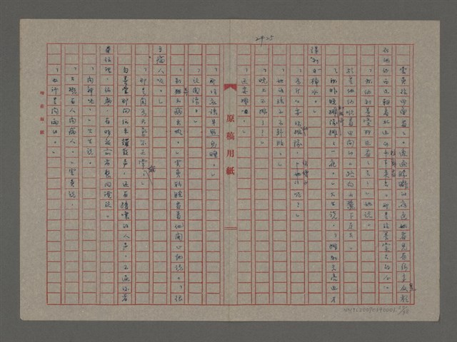 主要名稱：雨（重謄稿）圖檔，第27張，共100張