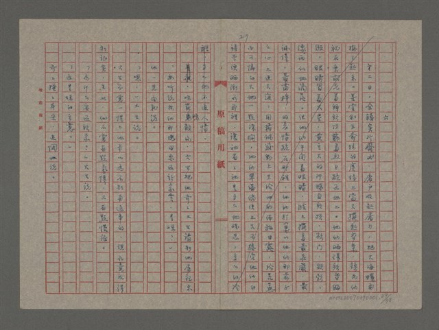 主要名稱：雨（重謄稿）圖檔，第29張，共100張