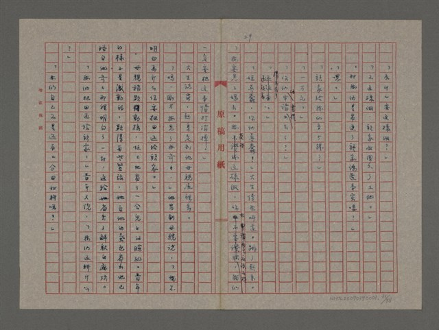 主要名稱：雨（重謄稿）圖檔，第31張，共100張