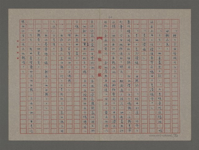 主要名稱：雨（重謄稿）圖檔，第32張，共100張