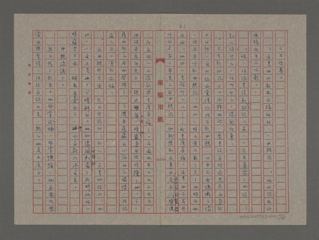 主要名稱：雨（重謄稿）圖檔，第33張，共100張