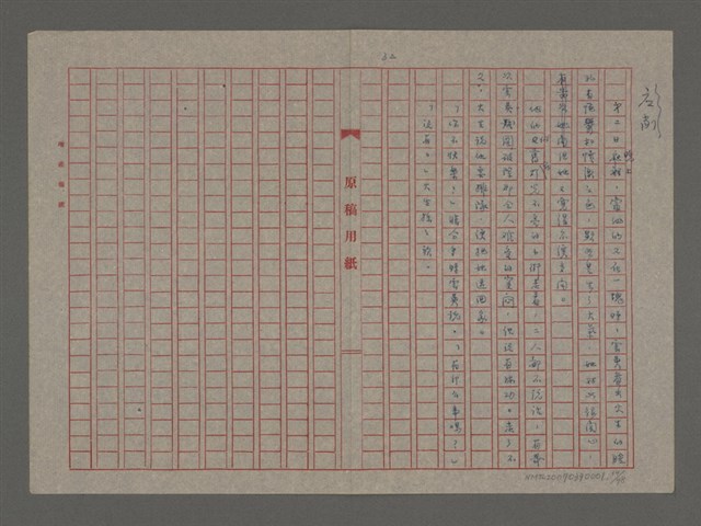 主要名稱：雨（重謄稿）圖檔，第34張，共100張