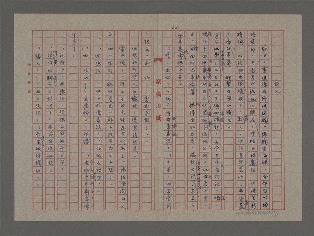 主要名稱：雨（重謄稿）圖檔，第35張，共100張