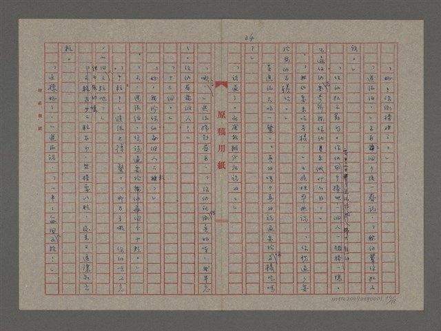 主要名稱：雨（重謄稿）圖檔，第36張，共100張