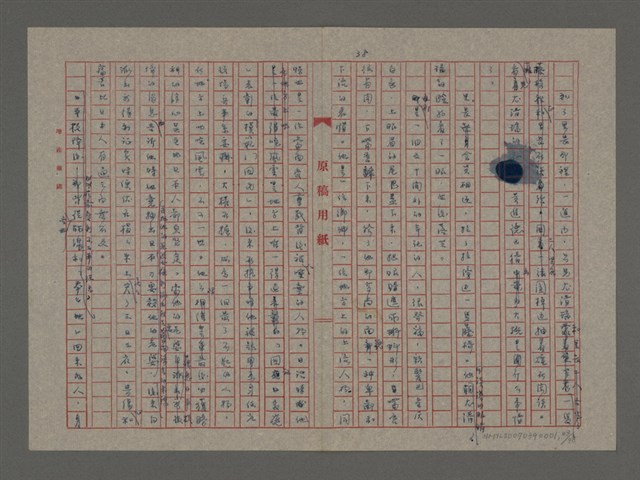 主要名稱：雨（重謄稿）圖檔，第43張，共100張