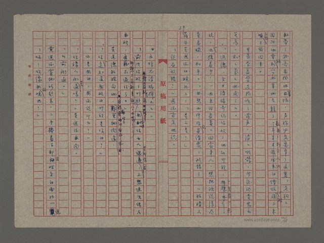 主要名稱：雨（重謄稿）圖檔，第44張，共100張