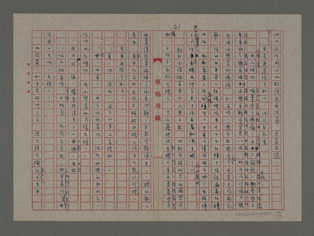 主要名稱：雨（重謄稿）圖檔，第46張，共100張