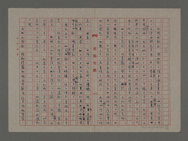 主要名稱：雨（重謄稿）圖檔，第47張，共100張