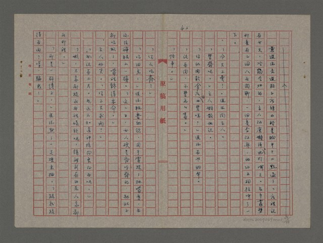 主要名稱：雨（重謄稿）圖檔，第49張，共100張