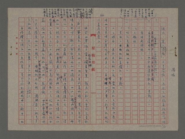 主要名稱：雨（重謄稿）圖檔，第51張，共100張