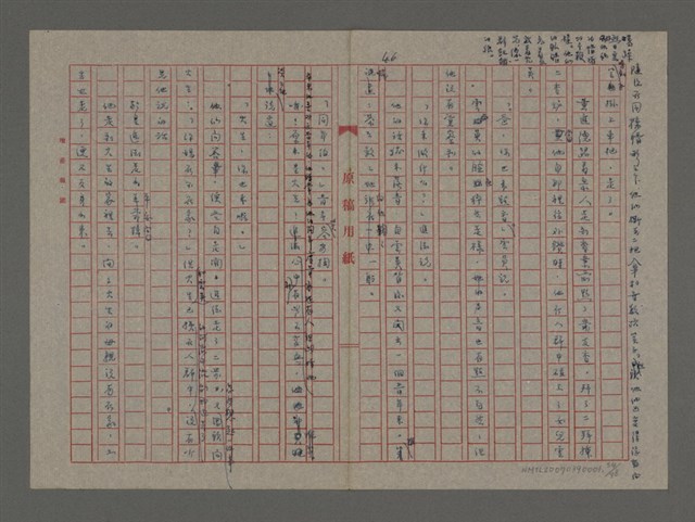 主要名稱：雨（重謄稿）圖檔，第54張，共100張