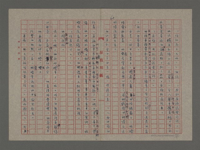 主要名稱：雨（重謄稿）圖檔，第56張，共100張