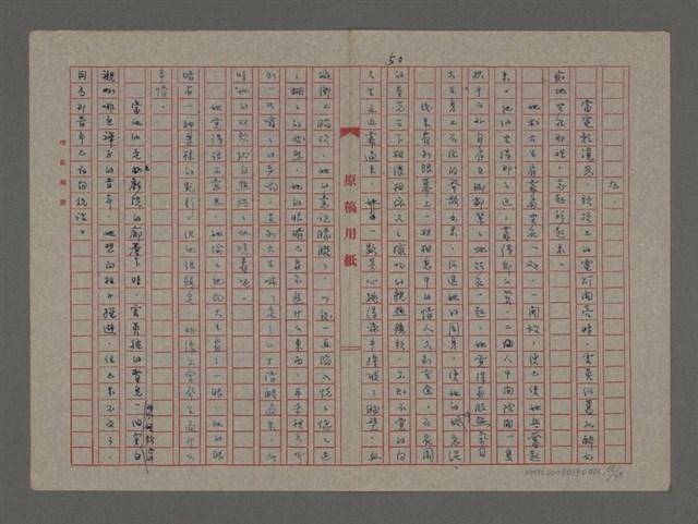 主要名稱：雨（重謄稿）圖檔，第58張，共100張