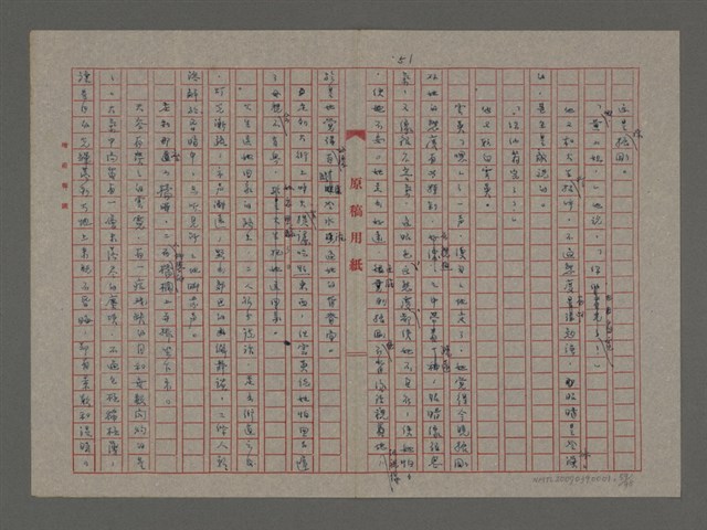 主要名稱：雨（重謄稿）圖檔，第59張，共100張