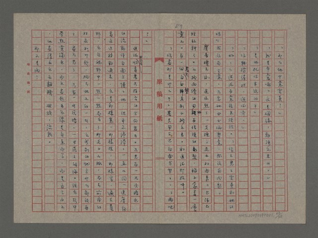 主要名稱：雨（重謄稿）圖檔，第67張，共100張