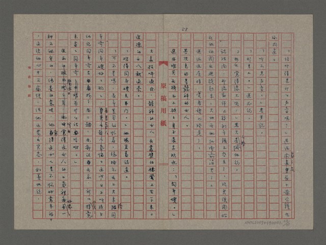 主要名稱：雨（重謄稿）圖檔，第68張，共100張