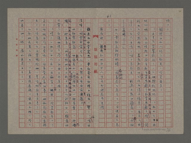 主要名稱：雨（重謄稿）圖檔，第71張，共100張