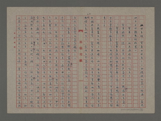 主要名稱：雨（重謄稿）圖檔，第72張，共100張