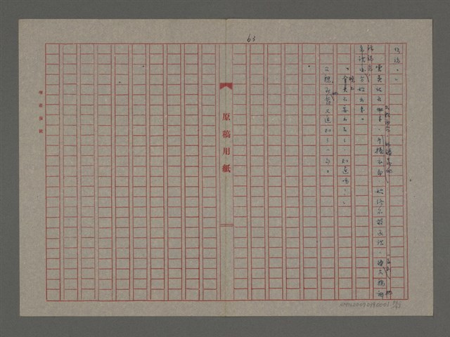 主要名稱：雨（重謄稿）圖檔，第73張，共100張