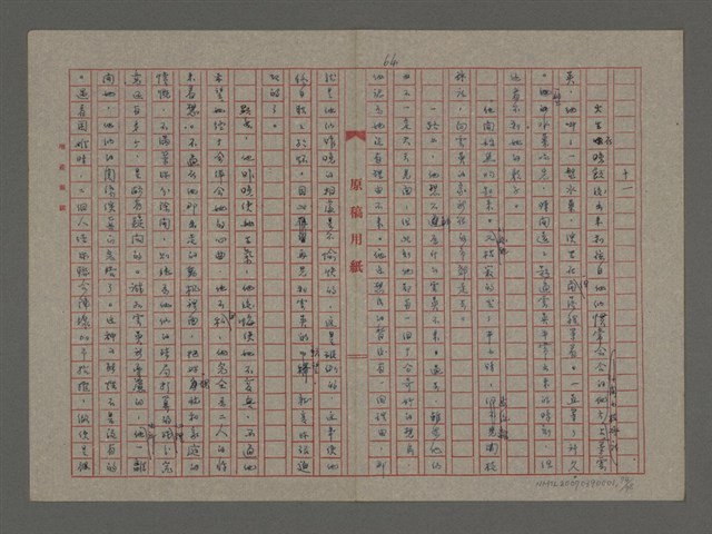 主要名稱：雨（重謄稿）圖檔，第74張，共100張