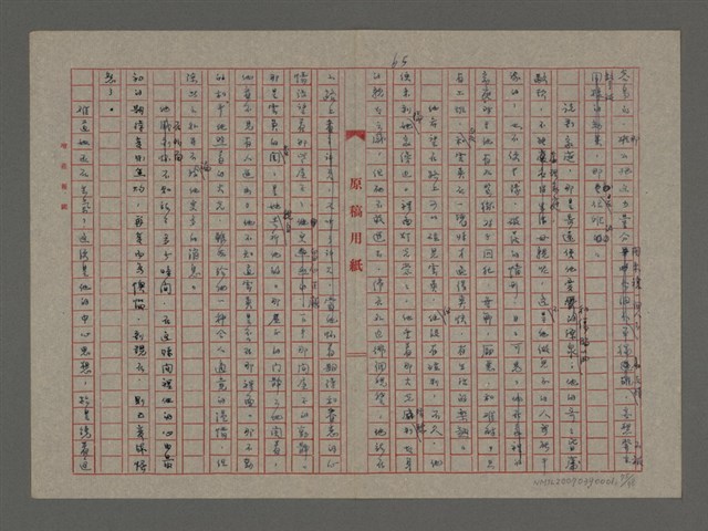 主要名稱：雨（重謄稿）圖檔，第75張，共100張