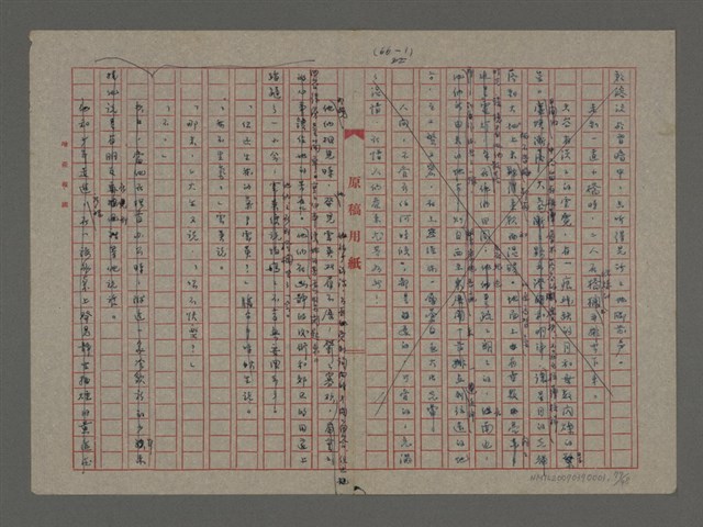 主要名稱：雨（重謄稿）圖檔，第77張，共100張