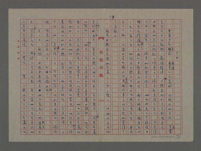 主要名稱：雨（重謄稿）圖檔，第83張，共100張