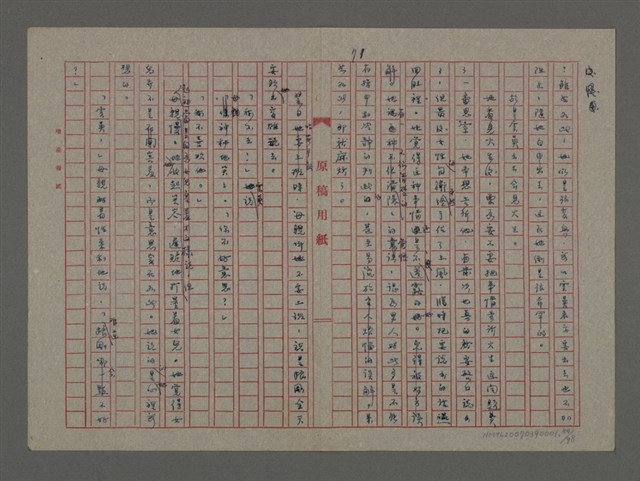 主要名稱：雨（重謄稿）圖檔，第84張，共100張