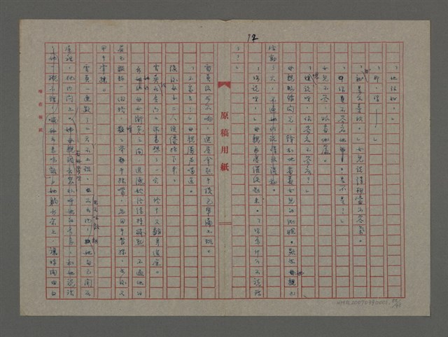 主要名稱：雨（重謄稿）圖檔，第85張，共100張