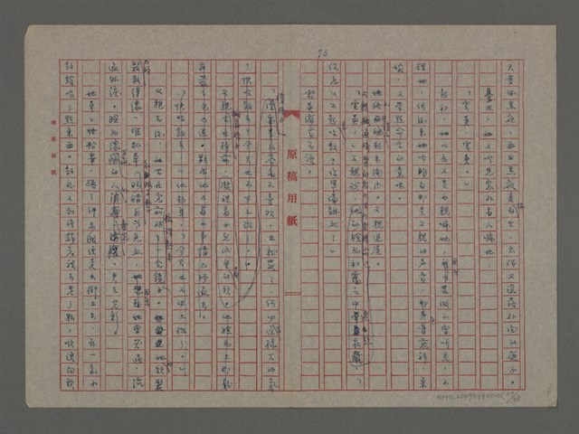 主要名稱：雨（重謄稿）圖檔，第87張，共100張