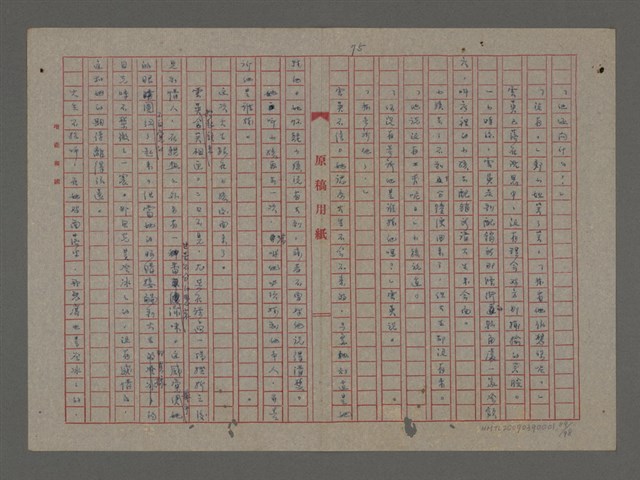 主要名稱：雨（重謄稿）圖檔，第89張，共100張