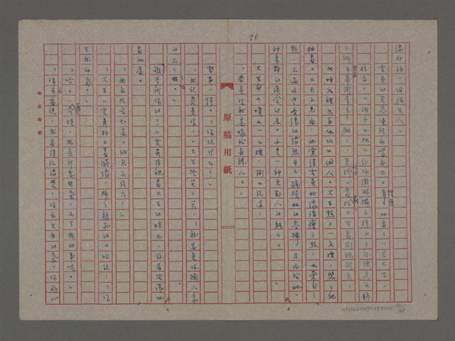 主要名稱：雨（重謄稿）圖檔，第90張，共100張