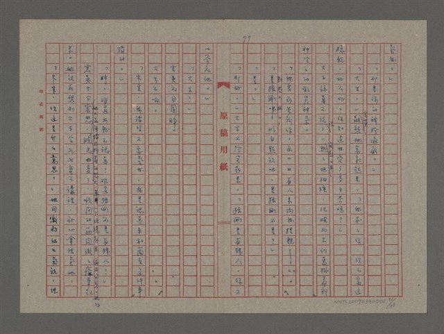 主要名稱：雨（重謄稿）圖檔，第91張，共100張