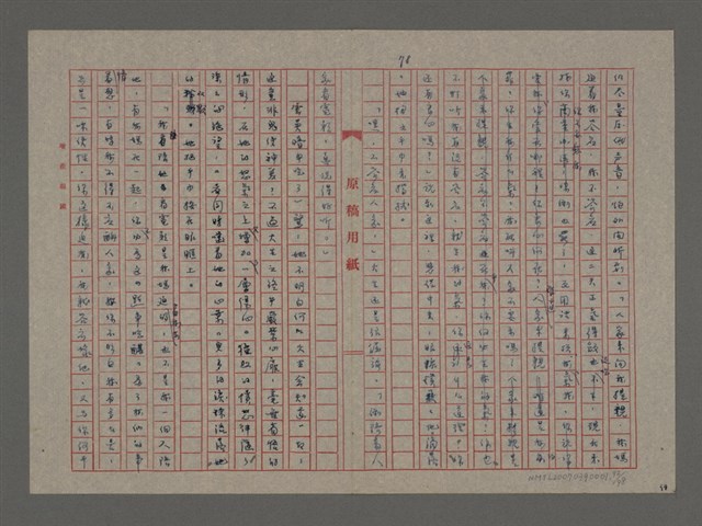 主要名稱：雨（重謄稿）圖檔，第92張，共100張