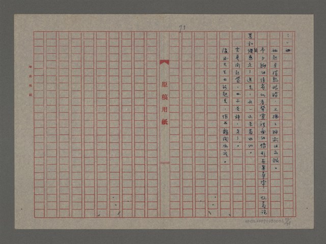 主要名稱：雨（重謄稿）圖檔，第93張，共100張