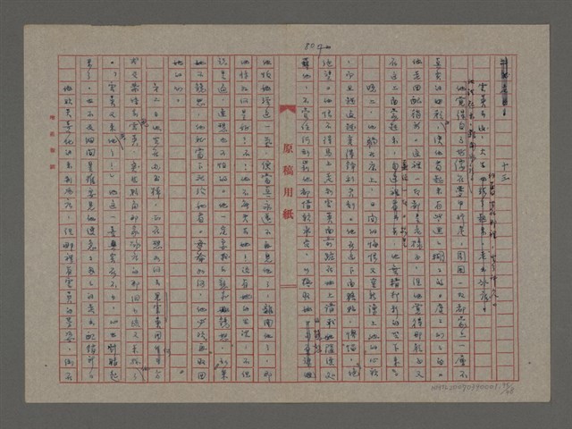 主要名稱：雨（重謄稿）圖檔，第95張，共100張