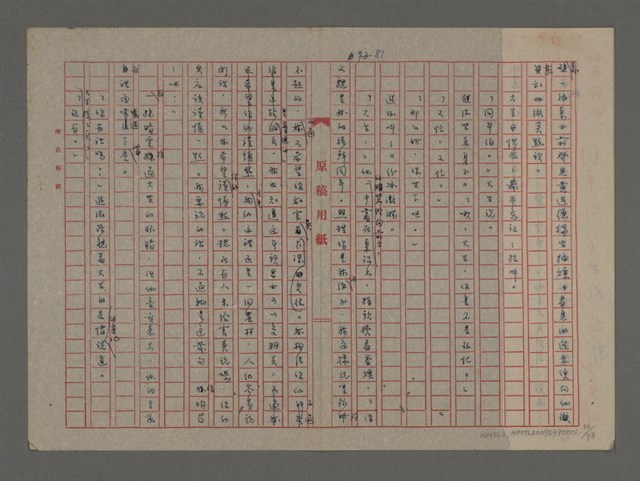 主要名稱：雨（重謄稿）圖檔，第96張，共100張