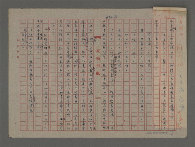 主要名稱：雨（重謄稿）圖檔，第97張，共100張