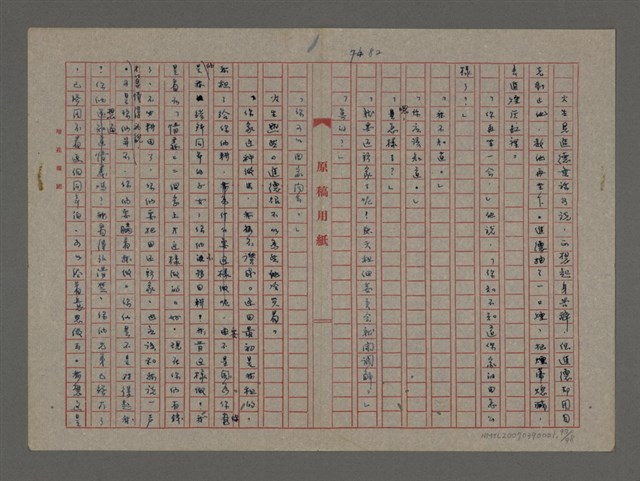 主要名稱：雨（重謄稿）圖檔，第98張，共100張