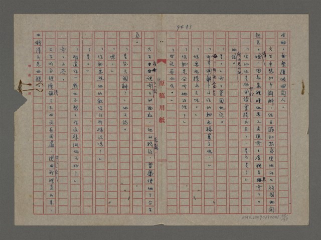 主要名稱：雨（重謄稿）圖檔，第99張，共100張