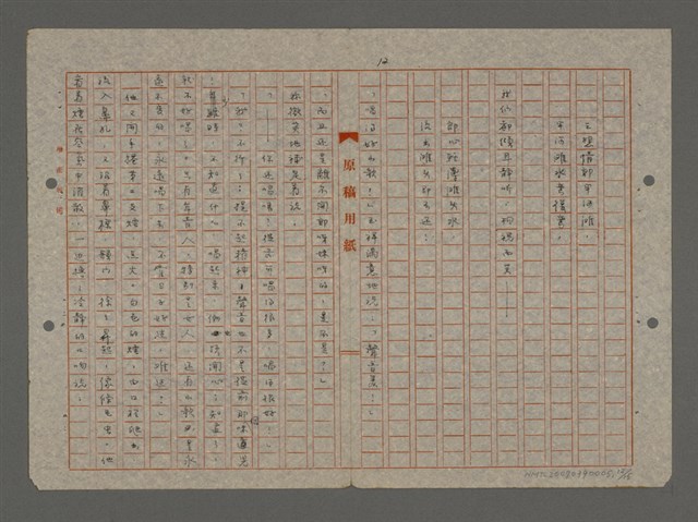 主要名稱：故鄉之四 親家與山歌（重謄稿）圖檔，第12張，共16張