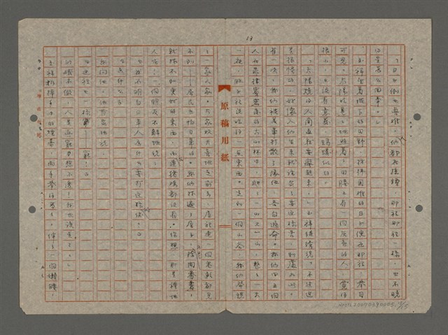 主要名稱：故鄉之四 親家與山歌（重謄稿）圖檔，第13張，共16張