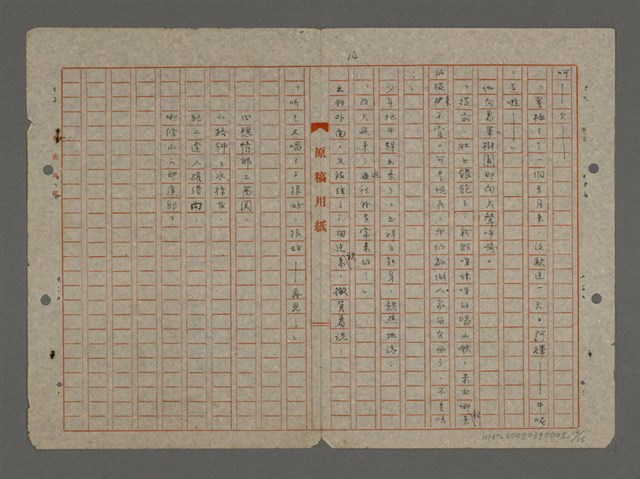 主要名稱：故鄉之四 親家與山歌（重謄稿）圖檔，第14張，共16張