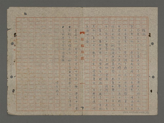 主要名稱：故鄉之四 親家與山歌（重謄稿）圖檔，第15張，共16張