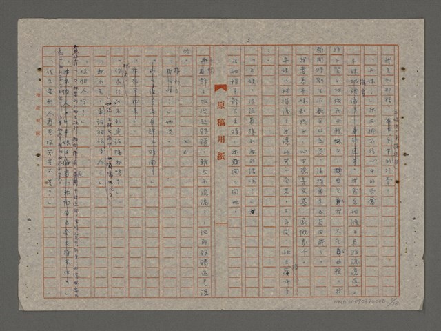 主要名稱：鰜鰈之情（重謄稿）圖檔，第3張，共19張