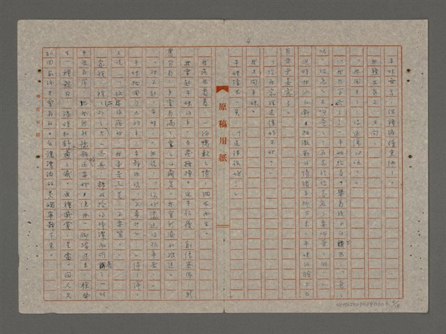 主要名稱：鰜鰈之情（重謄稿）圖檔，第4張，共19張